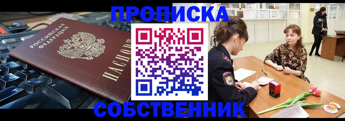 прописка законно в Чернушке