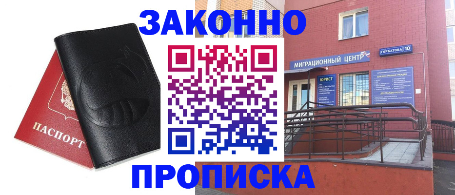 временная регистрация законно в Чернушке