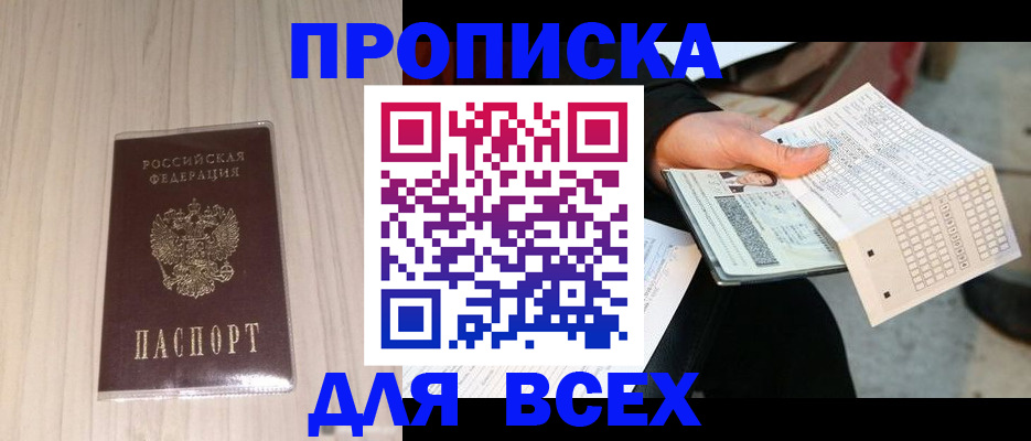 прописка 2025 в Чернушке
