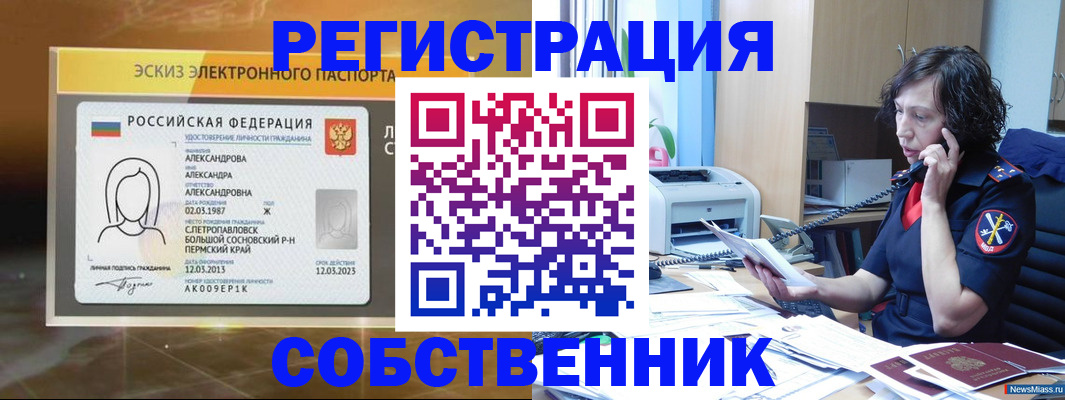 прописка иностранных граждан в Чернушке